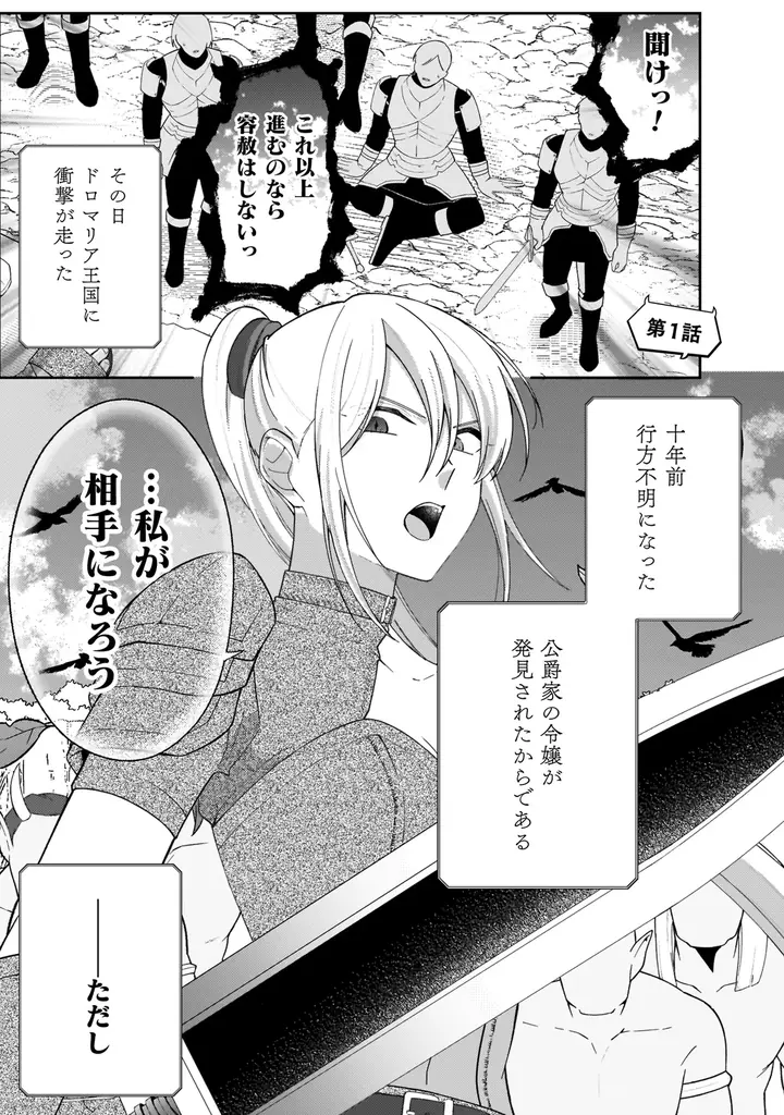 脳筋最強令嬢が立ちはだかる問題を力（物理）で解決していくラブストーリー待望の第1巻！『オーガ令嬢は力がお好き～竜の血を引く公爵令嬢、オーガよりも強くなったので婿探しに出る～1』発売 画像 2