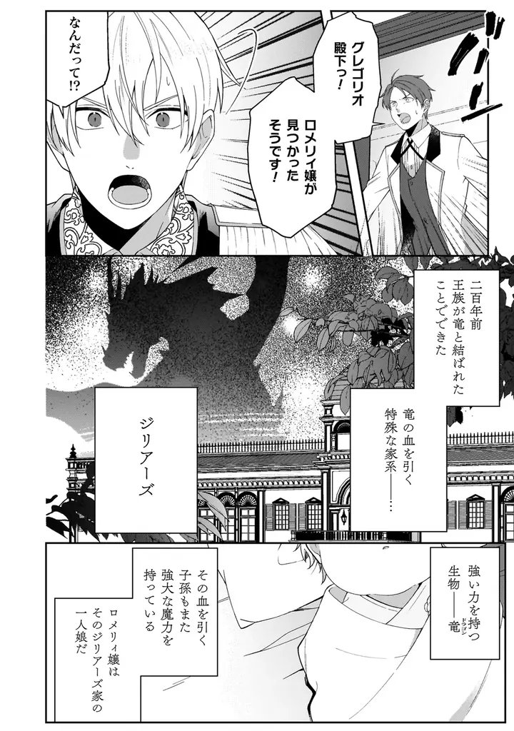 脳筋最強令嬢が立ちはだかる問題を力（物理）で解決していくラブストーリー待望の第1巻！『オーガ令嬢は力がお好き～竜の血を引く公爵令嬢、オーガよりも強くなったので婿探しに出る～1』発売 画像 5