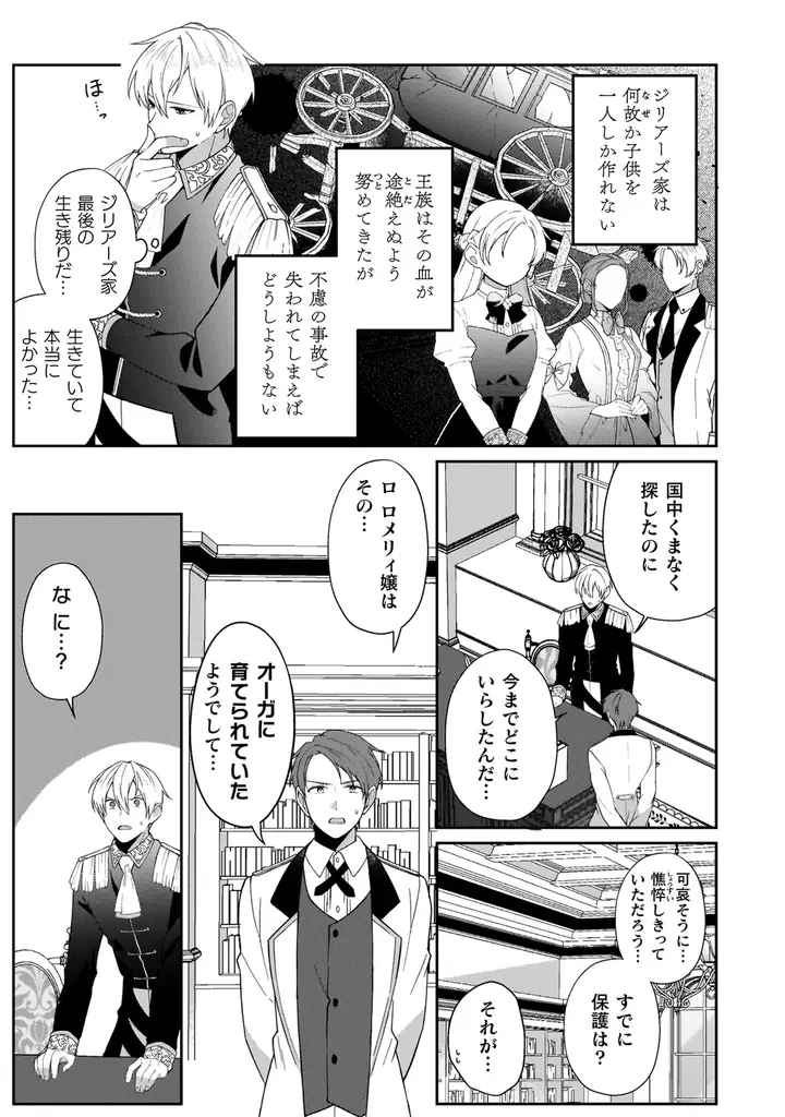 脳筋最強令嬢が立ちはだかる問題を力（物理）で解決していくラブストーリー待望の第1巻！『オーガ令嬢は力がお好き～竜の血を引く公爵令嬢、オーガよりも強くなったので婿探しに出る～1』発売 画像 6