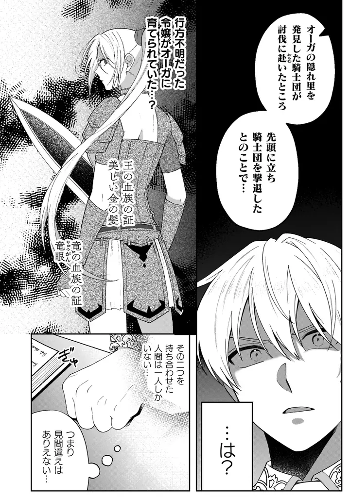 脳筋最強令嬢が立ちはだかる問題を力（物理）で解決していくラブストーリー待望の第1巻！『オーガ令嬢は力がお好き～竜の血を引く公爵令嬢、オーガよりも強くなったので婿探しに出る～1』発売 画像 7