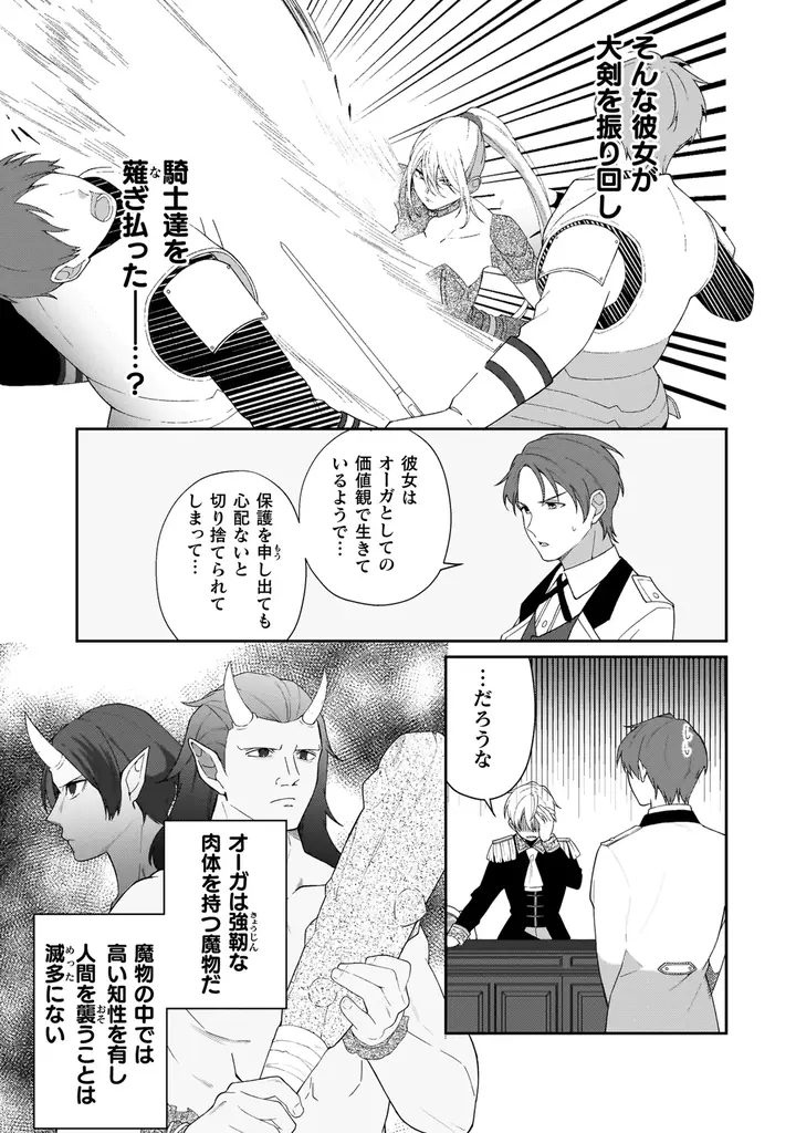 脳筋最強令嬢が立ちはだかる問題を力（物理）で解決していくラブストーリー待望の第1巻！『オーガ令嬢は力がお好き～竜の血を引く公爵令嬢、オーガよりも強くなったので婿探しに出る～1』発売 画像 8