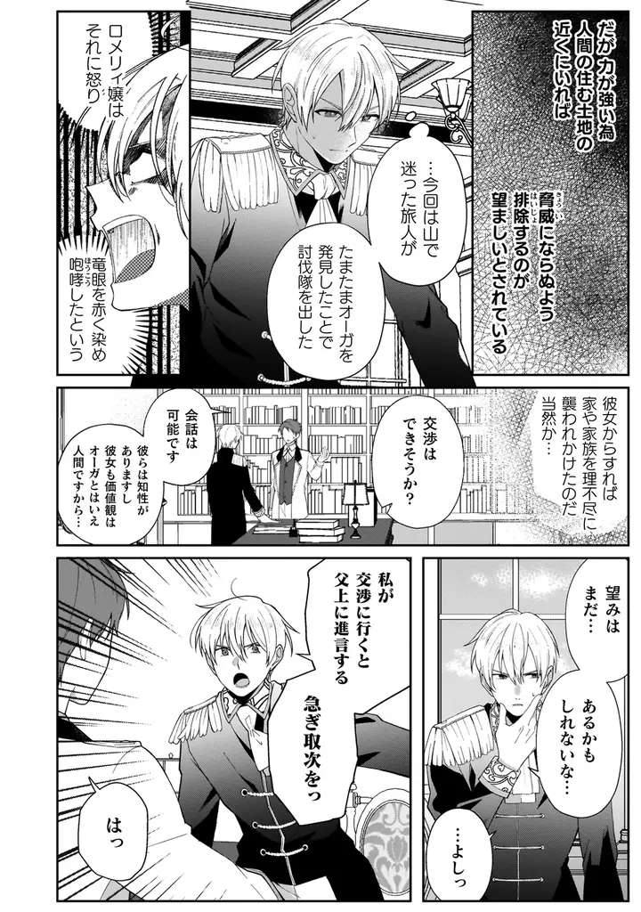 脳筋最強令嬢が立ちはだかる問題を力（物理）で解決していくラブストーリー待望の第1巻！『オーガ令嬢は力がお好き～竜の血を引く公爵令嬢、オーガよりも強くなったので婿探しに出る～1』発売 画像 9