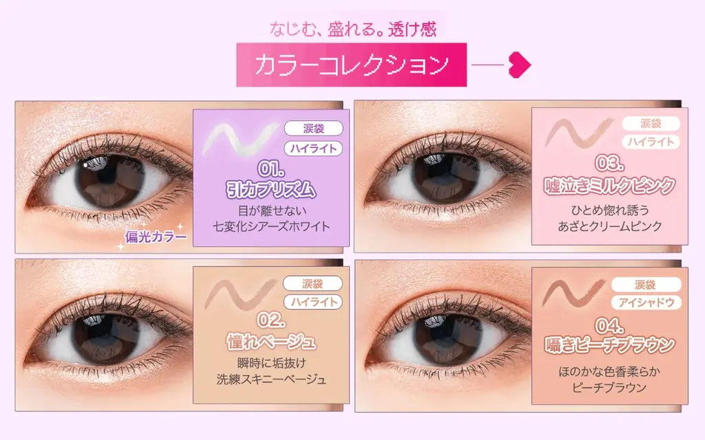 ゼリーだけの透け発色×密着感。Ui2.(ウイウイ)から、肌あたりなめらかなスティックゼリーアイカラーが新登場！ 画像 3