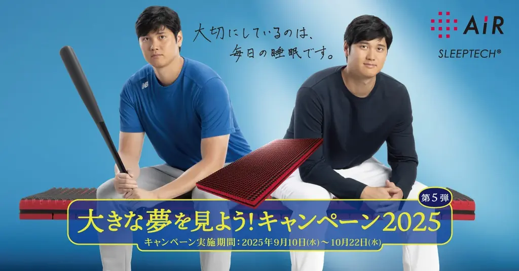 大谷翔平選手オリジナルタンブラーを抽選で50名様にプレゼント！［エアー］シリーズの『大きな夢を見よう！キャンペーン2025』第5弾 9月10日(水)〜10月22日(水)まで開催！ 画像 1