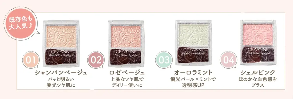 セザンヌの大人気ハイライトから限定色が登場！見た目は真っ白なのに4色の光がきらめく、初雪の輝きをイメージした幻想的なカラー 画像 6