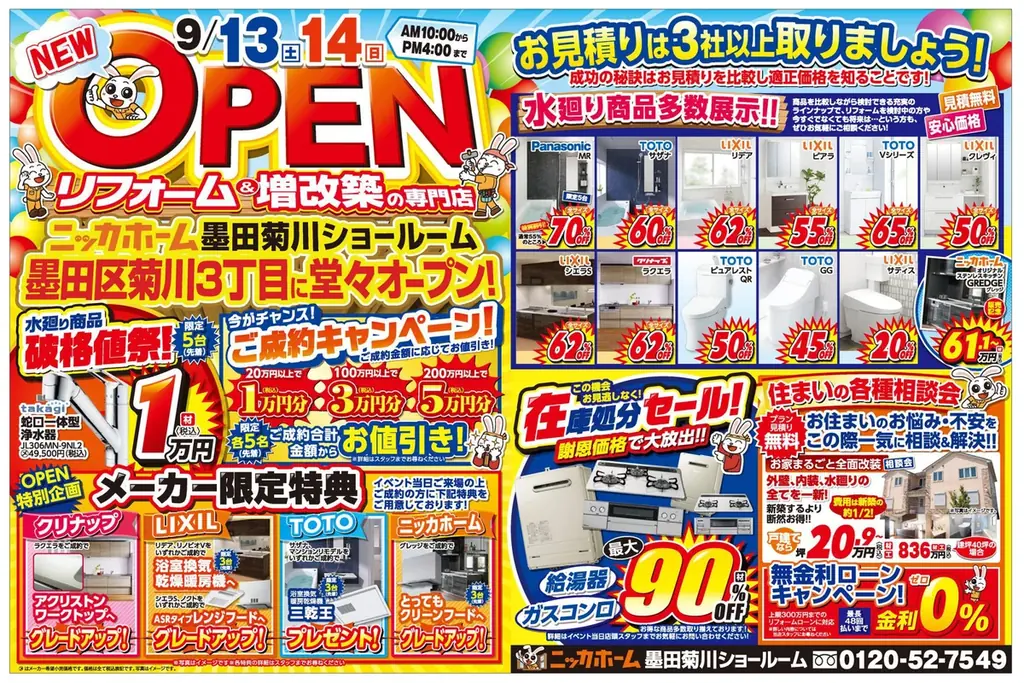 【東京都墨田区】墨田菊川店オープンイベント開催決定！ 画像 2