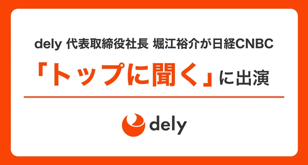 9月16日放送｜クラシル運営の堀江裕介が日経CNBC出演