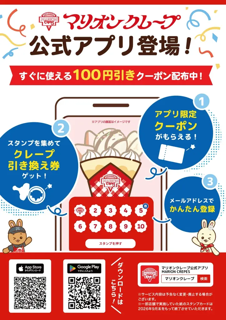 マリオンクレープ公式アプリ公開　初回100円OFFで始動