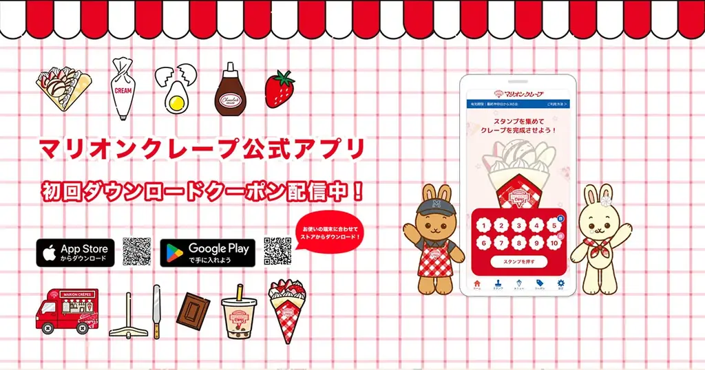 日本初の紙巻きクレープ専門店「マリオンクレープ」の公式アプリがついに登場！ 画像 4