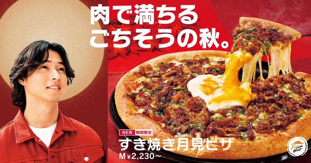 9/11発売｜ピザハットの「すき焼き月見ピザ」を国産牛で再現