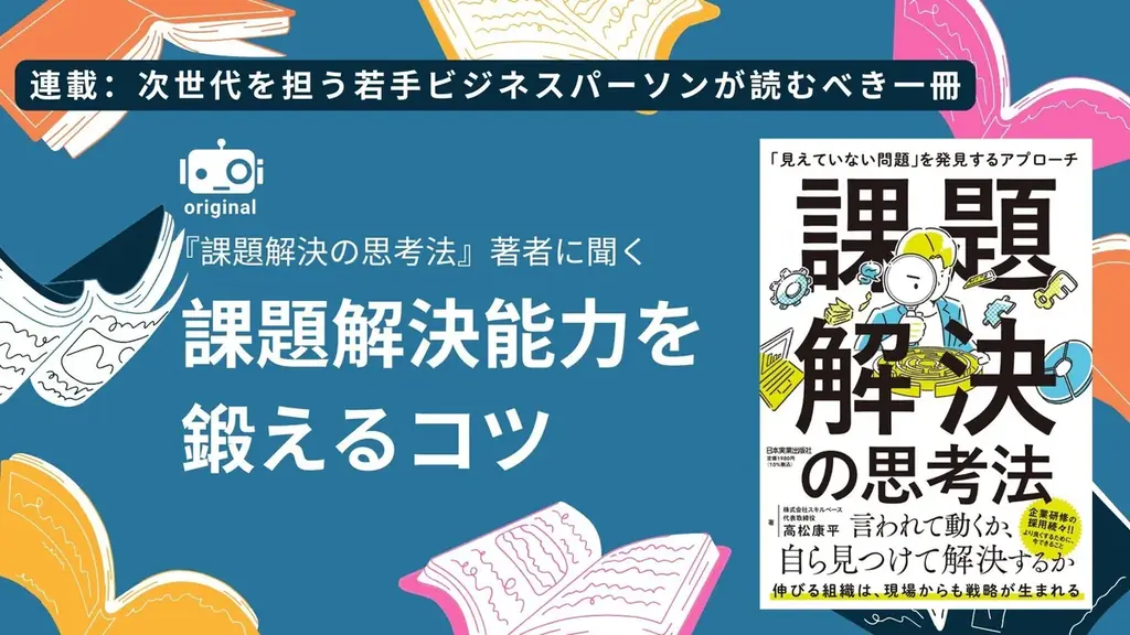 ログミーBusinessが始める若手向け書籍連載を公開