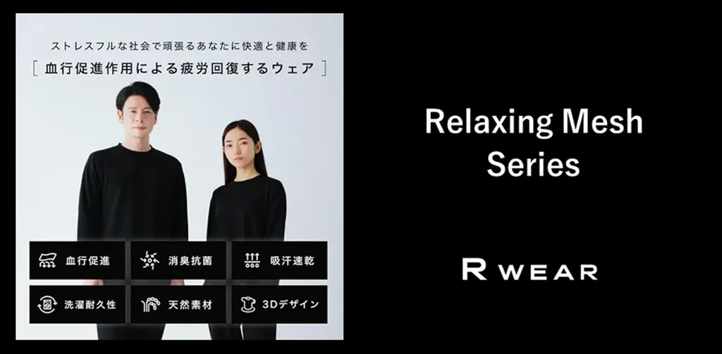 R WEAR Relaxing Meshが9/10日本橋髙島屋で販売開始