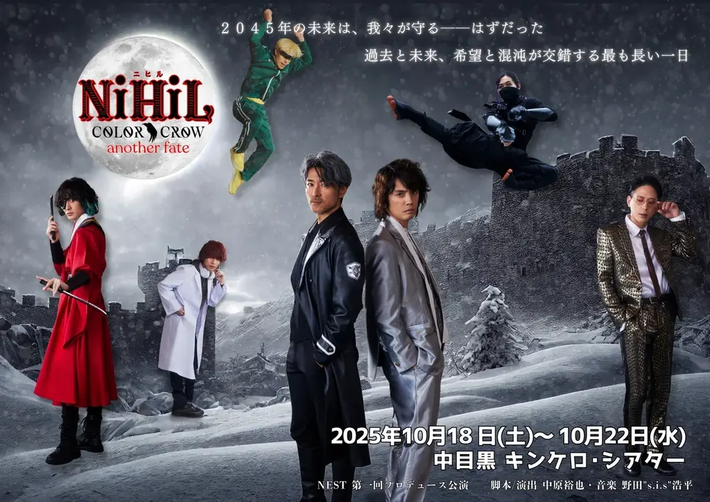 10/18開幕『NiHiL』カラークロウ初スピンオフ舞台