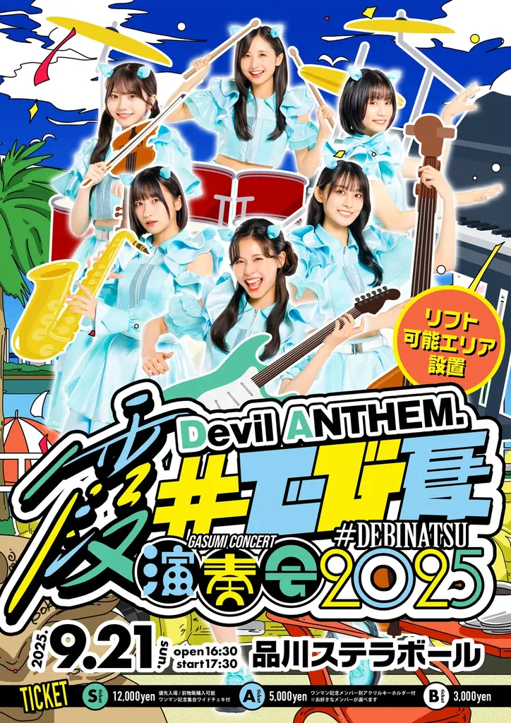 圧倒的なパフォーマンス力を誇るアイドルグループ・Devil ANTHEM. が、新曲『from again』を本日配信リリース！ 画像 2