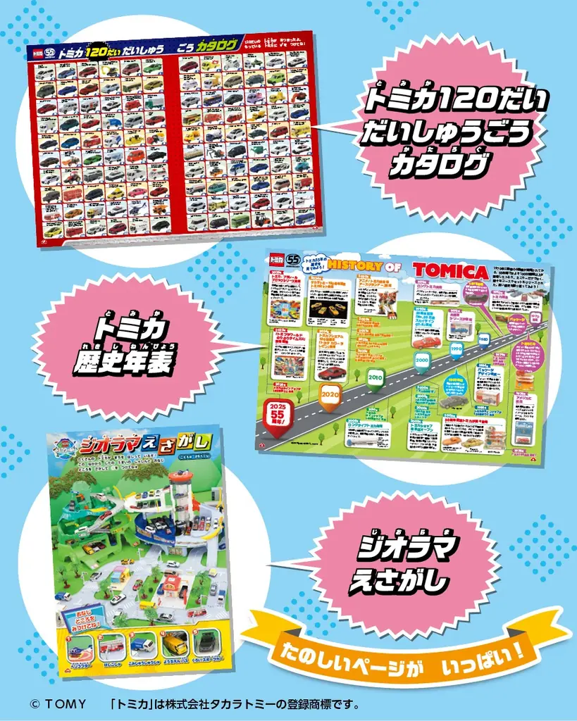 【増刷分の予約開始！】トミカ55周年をお祝いしたスペシャルブック『トミカ 55th anniversary book』が大人気！　付録は「立体駐車場デザインおかたづけボックス」 画像 5