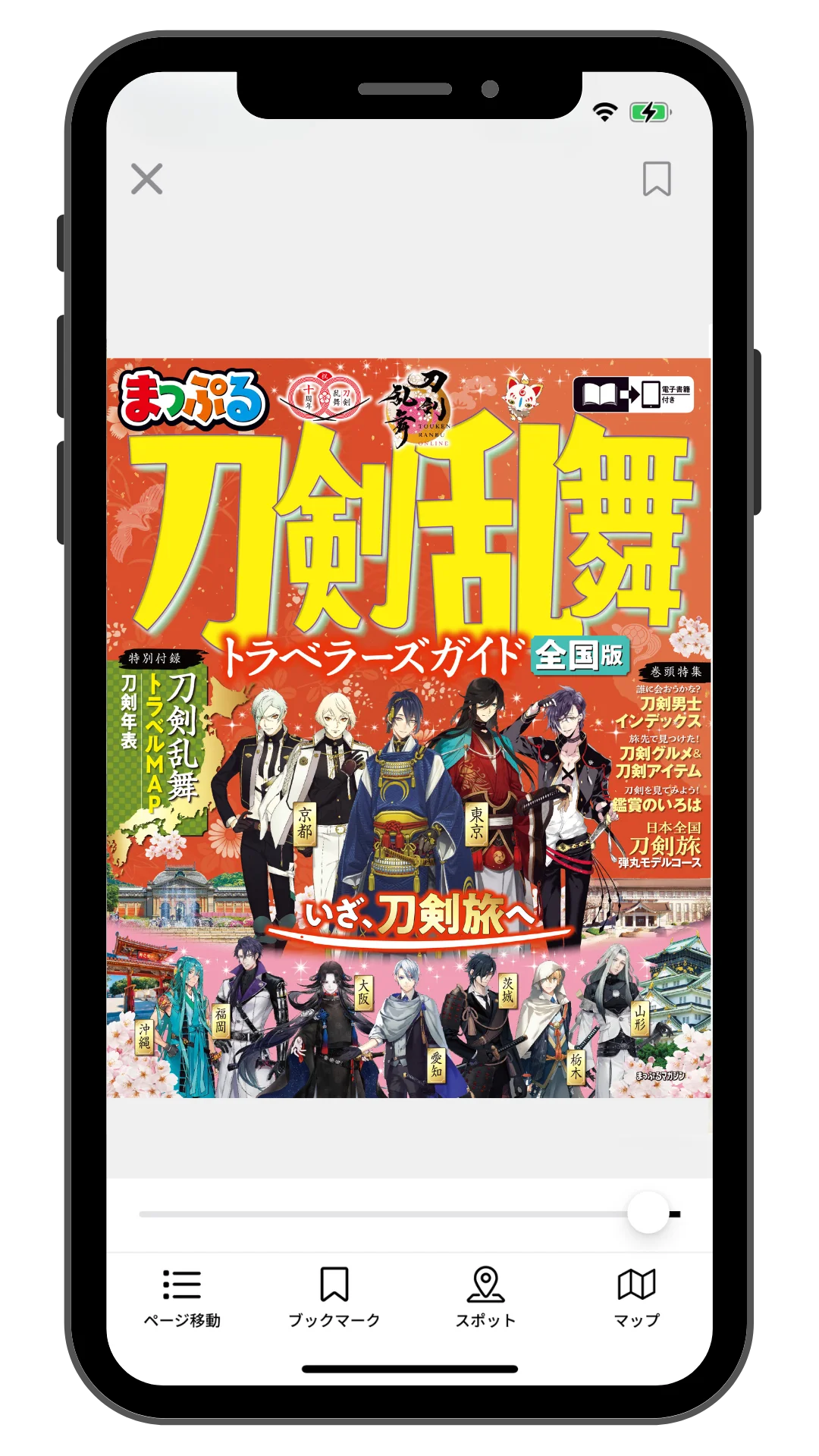 Amazon・楽天ブックス「本」部門1位を獲得！『まっぷる 刀剣乱舞トラベラーズガイド』緊急増刷決定 画像 2