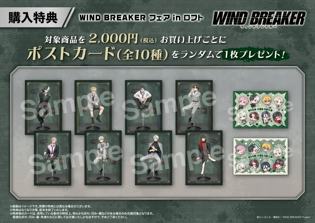 TVアニメ『WIND BREAKER』フェア in LOFT開催決定！ 画像 3