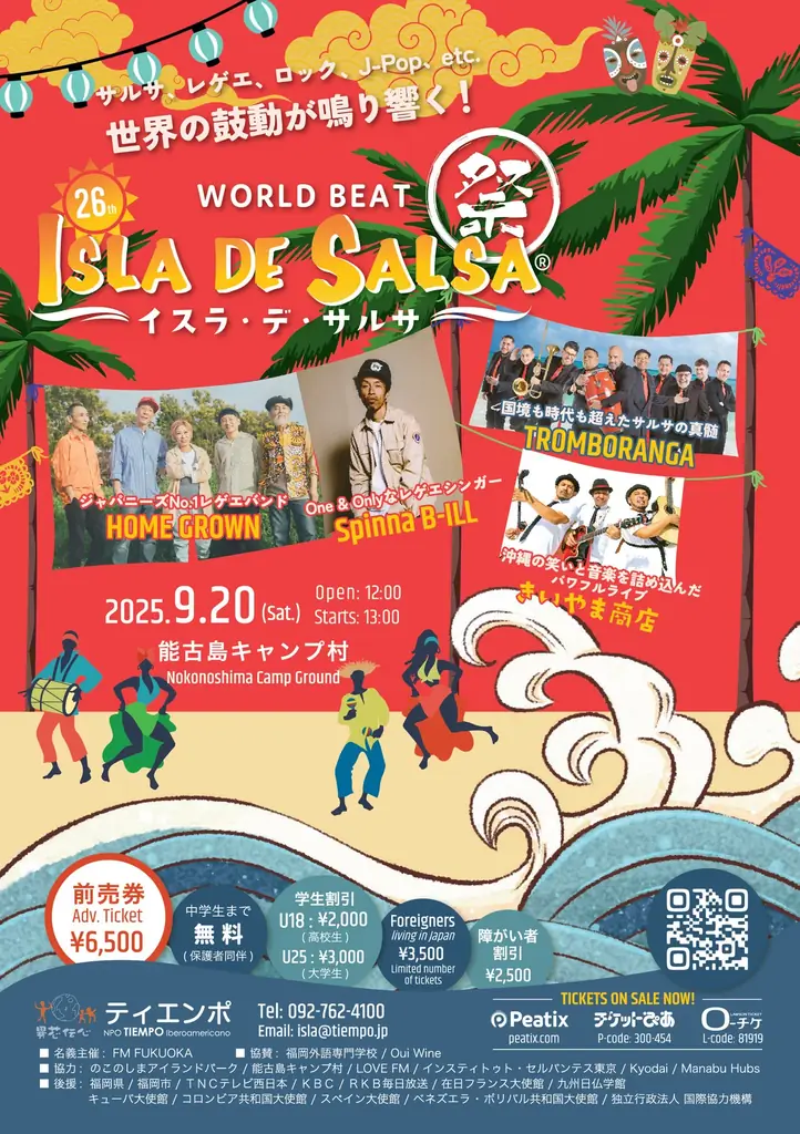 9/20開催のISLA DE SALSAと千年煌夜が返礼品に