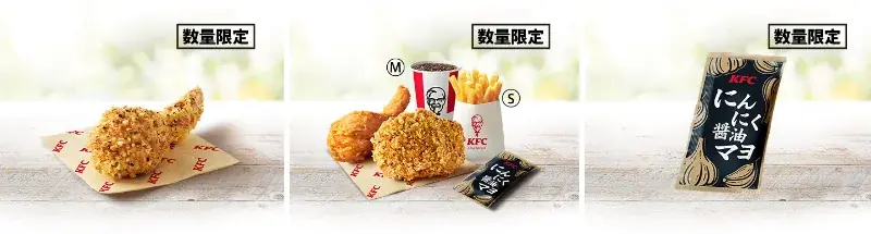 【“追いにんにく”が楽しめる「にんにく醤油マヨ」が新登場】食欲の秋にぴったりな「にんにく醤油チキン」が再来！9月17日(水)から数量限定で販売開始 画像 2