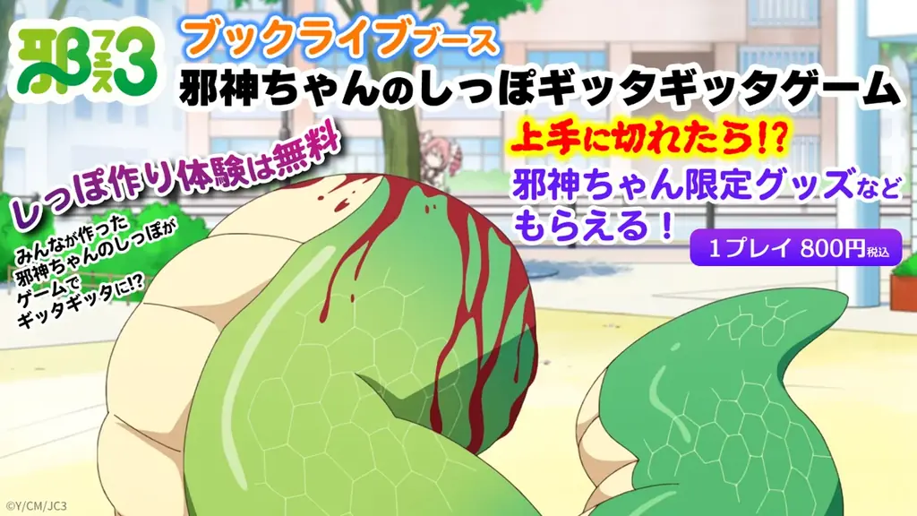 毎年大盛況の『邪神ちゃんフェス』、3回目となる今回は「学園祭」をテーマに9/13（土）開催 画像 2