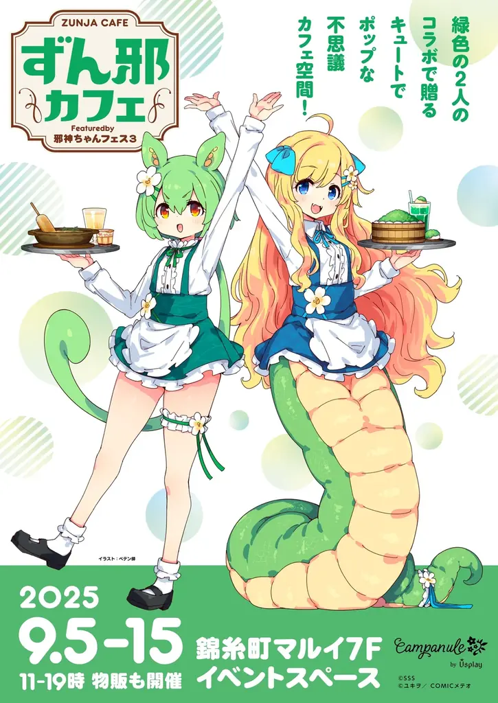 毎年大盛況の『邪神ちゃんフェス』、3回目となる今回は「学園祭」をテーマに9/13（土）開催 画像 3