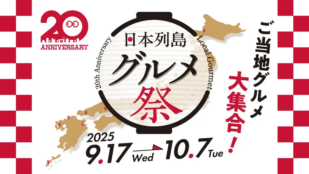 ローソンストア100『日本列島グルメ祭』が9/17開始　約30品のご当地味