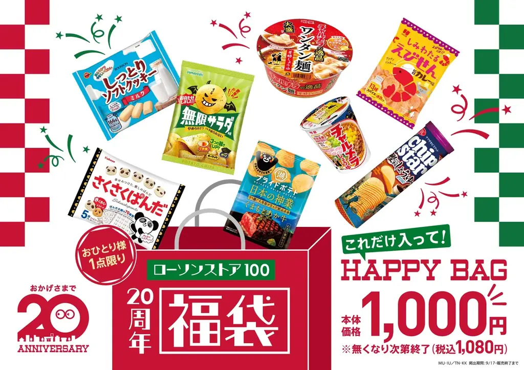 ローソンストア100ブランド20周年企画第2弾！　日本各地の“美味しい”をお届け『日本列島グルメ祭』　9月17日（水）から10月7日（火）で開催！ 画像 12