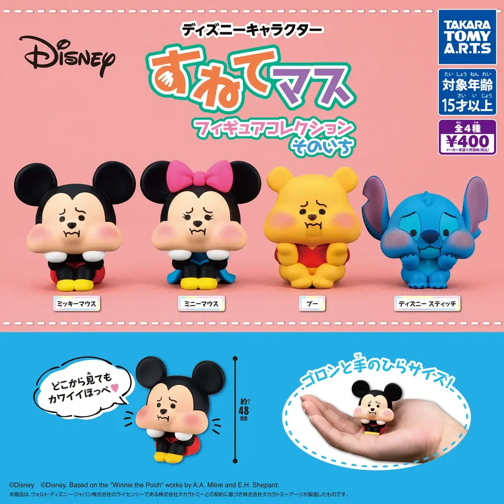 「困り顔×プクっと“ほっぺた”」の“すね顔”フィギュアシリーズがガチャ®で登場！　『ディズニーキャラクター すねてマス フィギュアコレクション そのいち』 画像 7