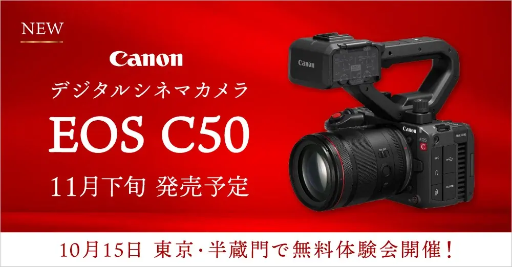 システムファイブ、キヤノン新製品「EOS C50」導入応援キャンペーンを開始 画像 1