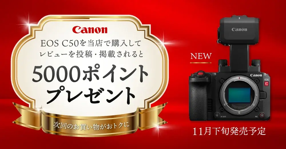 システムファイブ、キヤノン新製品「EOS C50」導入応援キャンペーンを開始 画像 7