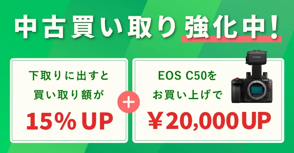 システムファイブ、キヤノン新製品「EOS C50」導入応援キャンペーンを開始 画像 8