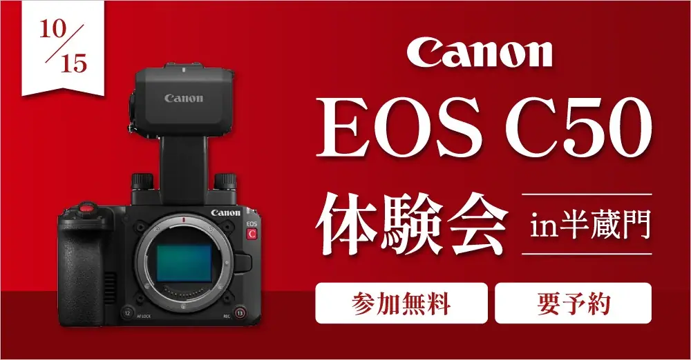 システムファイブ、キヤノン新製品「EOS C50」導入応援キャンペーンを開始 画像 9