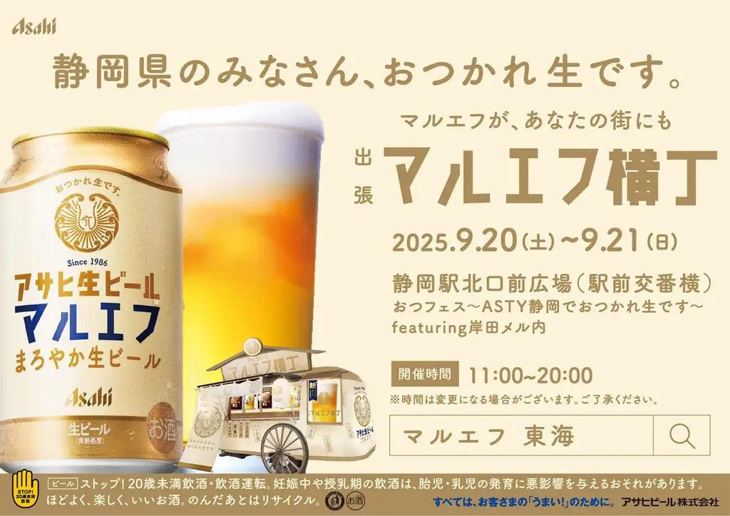 JR静岡駅北口にビアガーデンが出現！「おつフェス@ASTY_SHIZUOKA feat.岸田メル」開催！ 画像 2