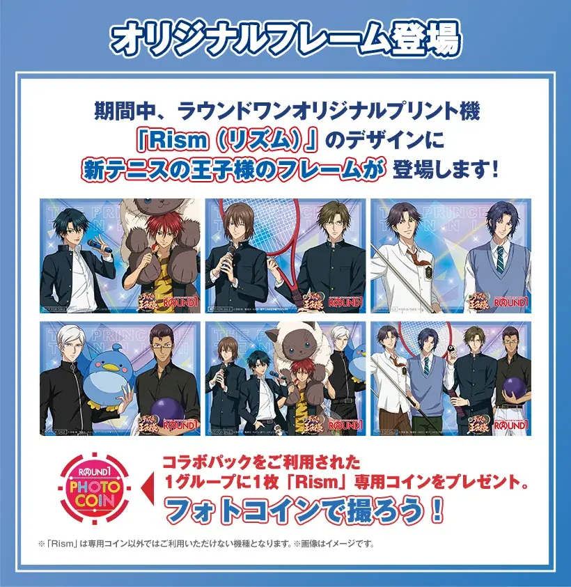 【DMM Factory】 『テニプリフェスタ2025 応援(エール)』×「ラウンドワン」 コラボキャンペーンを9月10日（水）より開催！ 画像 10