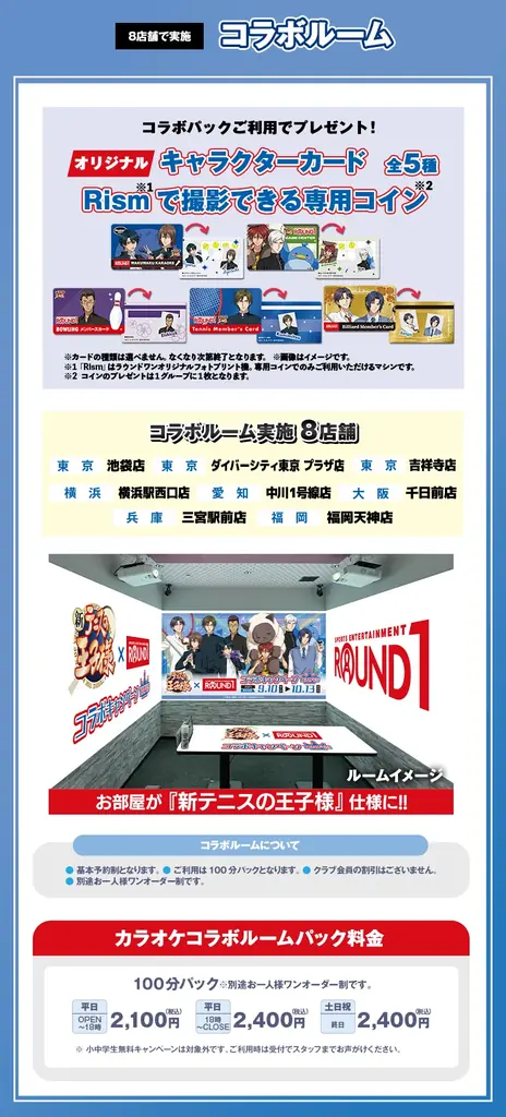 【DMM Factory】 『テニプリフェスタ2025 応援(エール)』×「ラウンドワン」 コラボキャンペーンを9月10日(水)より開催! 画像 2