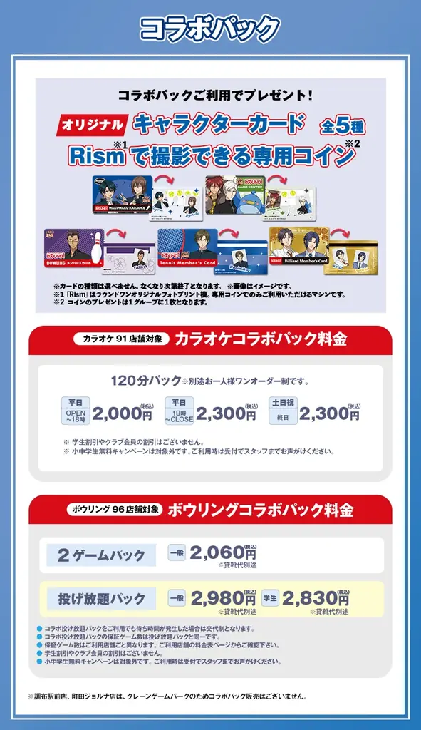 【DMM Factory】 『テニプリフェスタ2025 応援(エール)』×「ラウンドワン」 コラボキャンペーンを9月10日(水)より開催! 画像 3