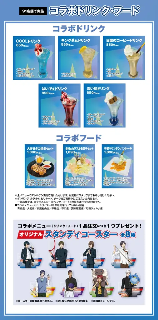 【DMM Factory】 『テニプリフェスタ2025 応援(エール)』×「ラウンドワン」 コラボキャンペーンを9月10日(水)より開催! 画像 6