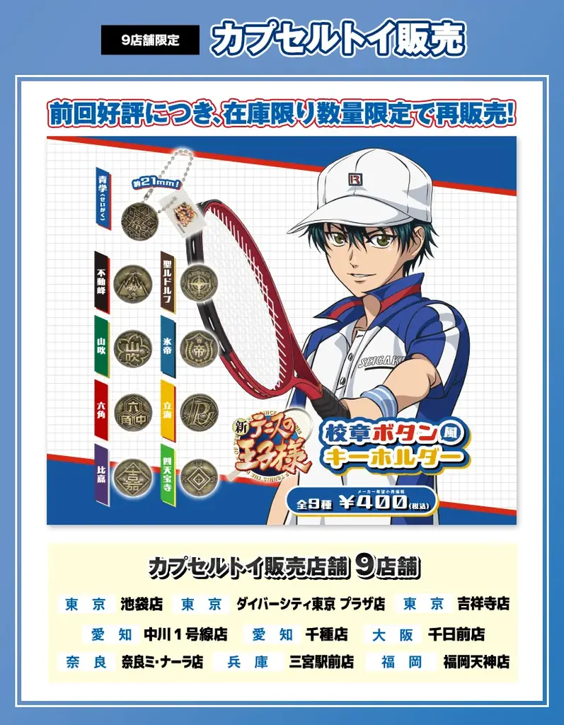 【DMM Factory】 『テニプリフェスタ2025 応援(エール)』×「ラウンドワン」 コラボキャンペーンを9月10日(水)より開催! 画像 8