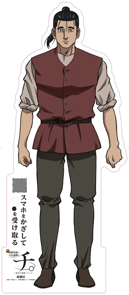 『いたばチ。』 板橋区 × アニメ「チ。　―地球の運動についてー」　コラボイベント 画像 3