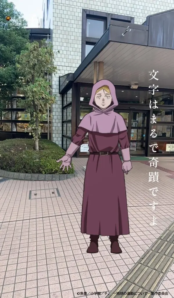 『いたばチ。』 板橋区 × アニメ「チ。　―地球の運動についてー」　コラボイベント 画像 4
