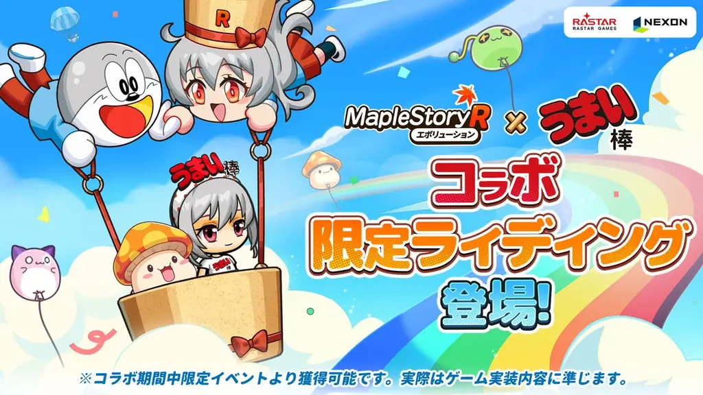 ネクソン監修の『メイプルストーリーR: エボリューション』 × 国民的駄菓子「うまい棒」コラボが開催！限定アイテム＆コラボパッケージうまい棒がもらえるイベントも実施中 画像 3