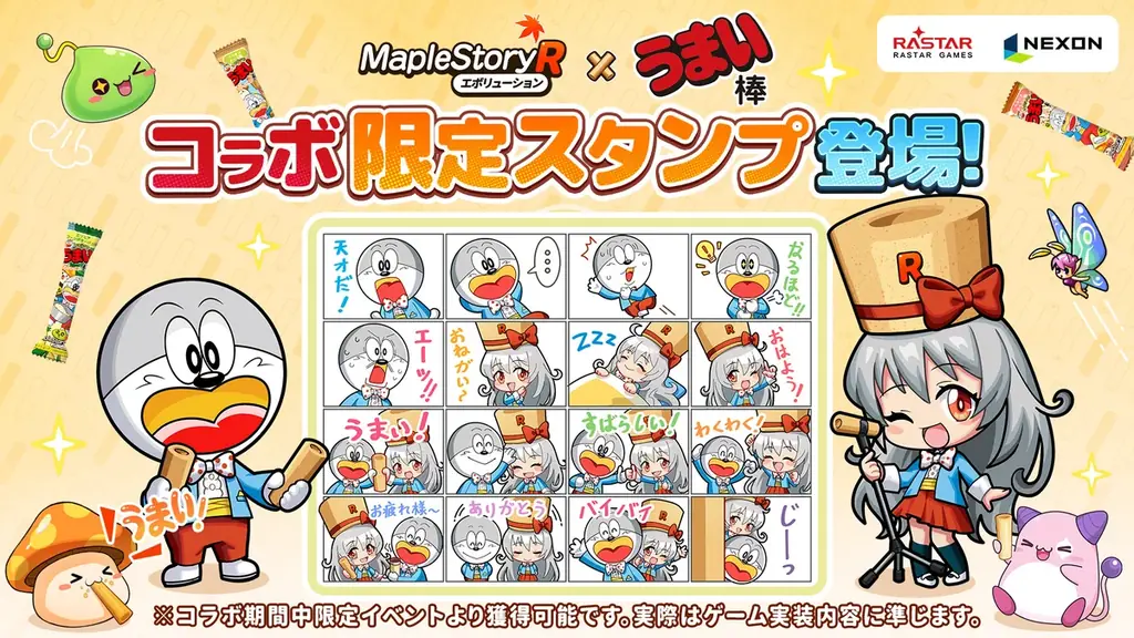 ネクソン監修の『メイプルストーリーR: エボリューション』 × 国民的駄菓子「うまい棒」コラボが開催!限定アイテム&コラボパッケージうまい棒がもらえるイベントも実施中 画像 4