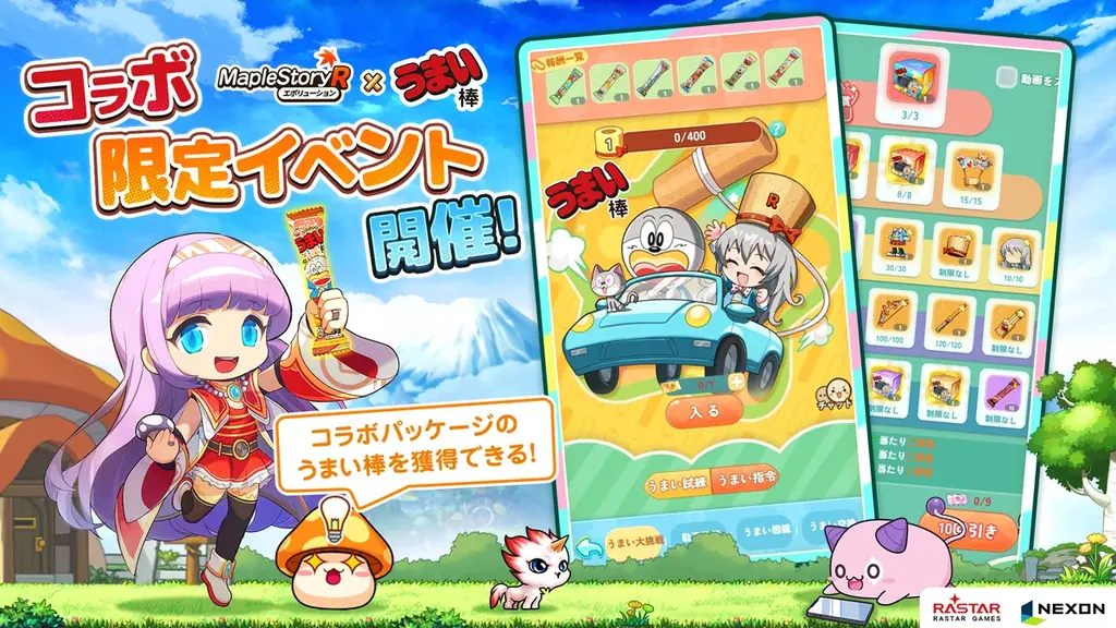 ネクソン監修の『メイプルストーリーR: エボリューション』 × 国民的駄菓子「うまい棒」コラボが開催!限定アイテム&コラボパッケージうまい棒がもらえるイベントも実施中 画像 5