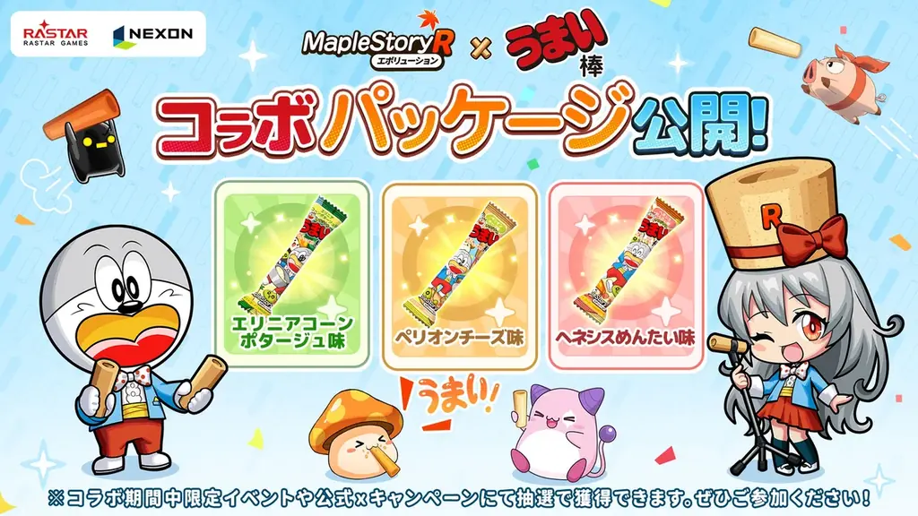 ネクソン監修の『メイプルストーリーR: エボリューション』 × 国民的駄菓子「うまい棒」コラボが開催!限定アイテム&コラボパッケージうまい棒がもらえるイベントも実施中 画像 6