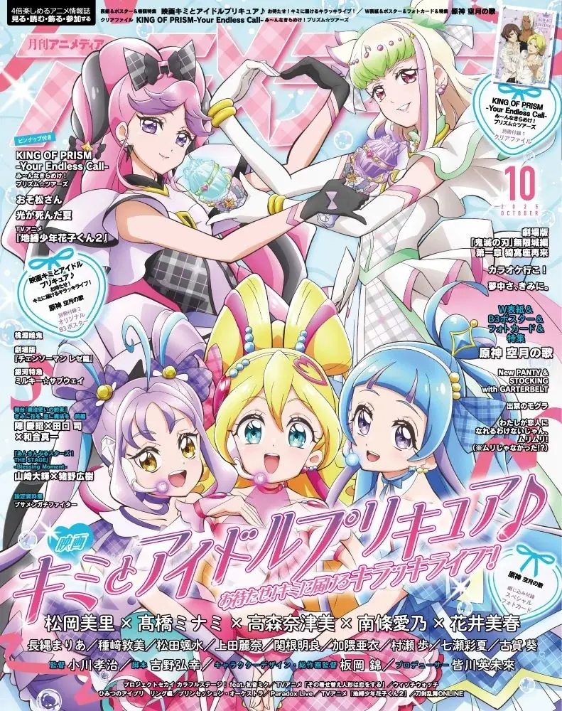 アニメディア クリアファイル アニメディア 2025年 10月号 クリアファイル KING OF PRISM