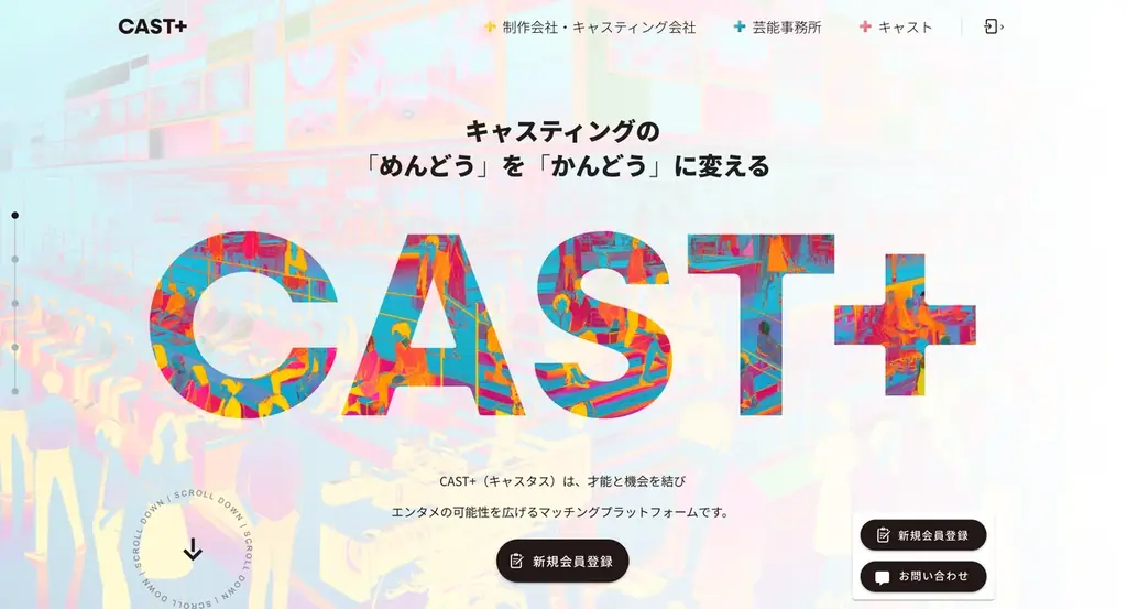 CAST＋サービス開始