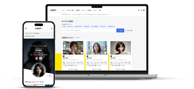 エンタメ業界特化型 | 制作者とキャストをつなぐマッチングプラットフォーム『CAST+(キャスタス)』サービス提供開始 画像 2