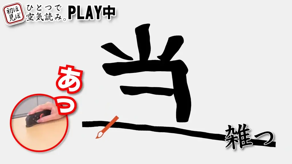 『みんなで空気読み。4 Nintendo Switch 2 Edition』9/19(金)配信決定！本日よりストアページを公開！新機能”マウス”で遊ぶ、新たな「空気読み。」が登場！ 画像 9