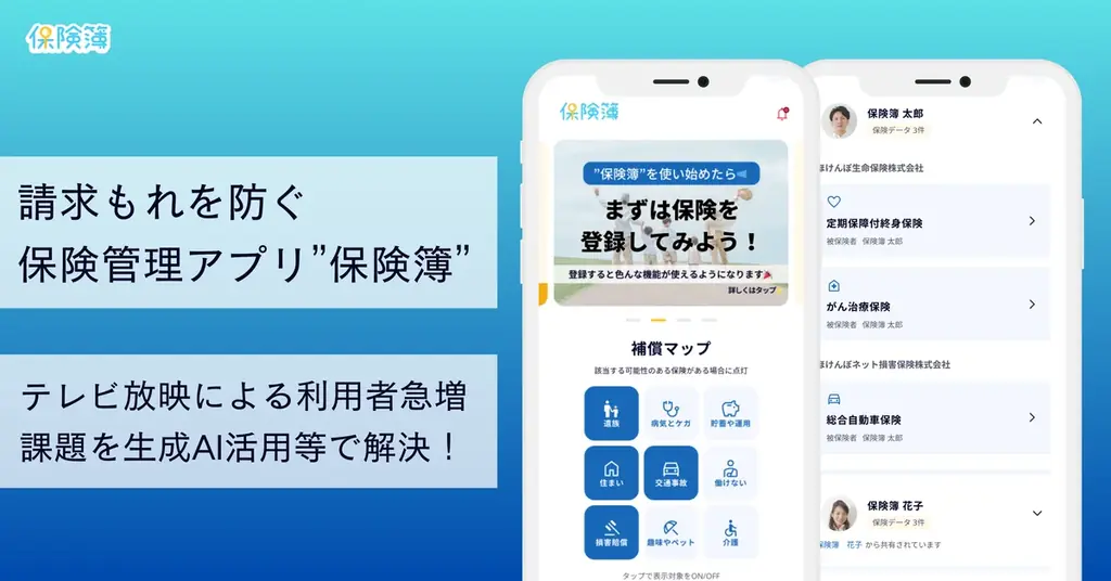 保険簿、生成AI導入で反映遅延を解消　処理基準を改定