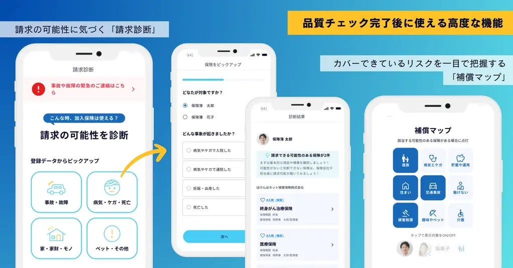 【保険簿】テレビ放映後の利用者急増という嬉しい課題をクリア!生成AI活用をはじめとした取り組みでサービス改善を実現 画像 3
